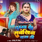 Chumma Ke Saukhin Raja Ji