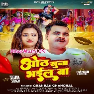 Chumma Lela Bina Oth Hamar Suna Bhail Ba