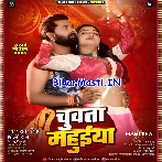 Chuwata Mahuiya Jas Jawani Ae Raja Ji