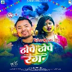 Chuwe Lahanga Se Thope Thope Rang Rajau