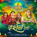 Darshan De Di Ek Baar Nu Ho