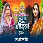 De Da Chhathi Maai Lalanwa Ho Karab Barat Tohar