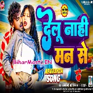 Delu Nahi Man Se