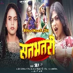 Det Bari Gari Satbhatari Lagai Ke