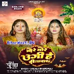 Dev Lihi Mor Araghiya Bhore Bhore