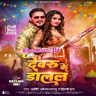 Devaru Ke Dalal Ho Rangwa Uthela Lahariya Pore Por (Hit Matter)