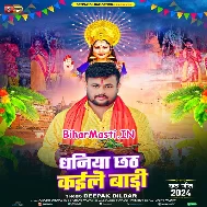 Dhaniya Chhath Kaile Badi