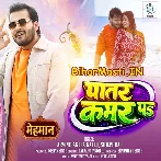 Dhire Dhire Hath Fera Patar Kamar Pa