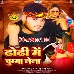 Dhodi Me Chumma Lela