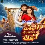 Dhodi Me Lagal Ba Sardi Piya