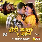 Dhodiyo Ke Chat La Ae Mor Jaan