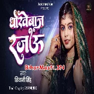 Dhokhebaz Rajau