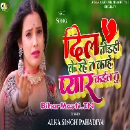 Dil Todahi Ke Rahe Ta Kahe Pyar Kaila Tu