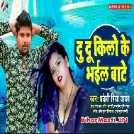 Du Du Kilo Ke Bhail Bate