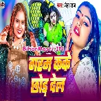 Garam Kake Chhod Dela