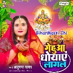 Gehuwa Dhowaye Lagal