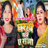 Gharwa Sangahi Rahi Raja Ji
