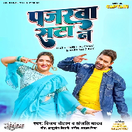 Gori Tor Aankhiya Ke Kajarwa Kahe Panjarwa Sata Na