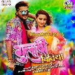 Gulabi Bindiya Dil Le Gail (Hit Matter)