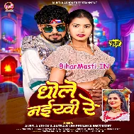 Ham Ratuwe Dele Bani Abhi Dhole Naikhi Re