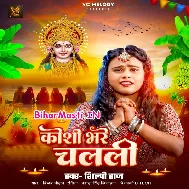 Hamar Bhauji Koshi Bhare Chalali