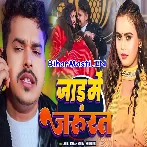 Hamara Jaad Me Bhatar Ke Jarurat Baduwe