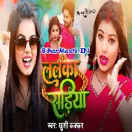 Hamara Lalka Sariya Par Piyawa Pagal Rahata