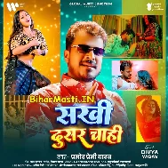 Hamara Piyau Ke Ghas Gail Musar Sakhi Dusar Chahi (Hit Matter)