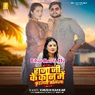 Hamara Raja Ji Ke Kaan Me Kundalwa Sobhela