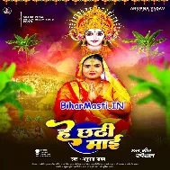 He Chhathi Maai Bani Hum Ta Bahute Garib