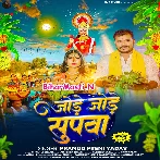 He Suruj Dev Jode Jode Leke Falwa Jalwa Ke Biche Gohrawatani