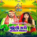 Hey Chhathi Maiya Koshi Bhari Karile Gohaar