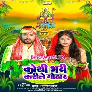 Hey Chhathi Maiya Koshi Bhari Karile Gohaar