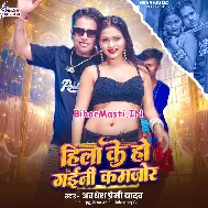 Hila Ke Ho Gaini Kamjor