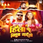 Hum Hila Hila Ke Bila Gaini
