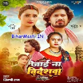 Jaai Na Videswa Ae Balam Ji
