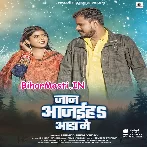 Jaanu Aa Jaiha Aada Me Judwa Jaiha Jada Me