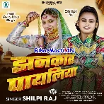 Jab Jab Bajela Sakhi Mor Jhankar Payaliya Ho