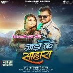 Jadaiya Na Jata Ae Rajau (Hit Matter)