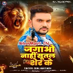 Jagao Nahi Sutal Sher Ke