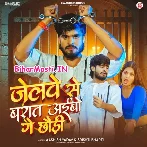 Jailwe Se Saj Ke Baraat Aibau Ge Chhauri