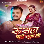 Janati Je Chumma Khatir Rusal Bade Raja Ji Ta De Manaiti Jarur
