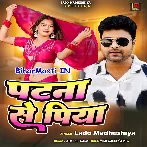 Jara Ke Khoje Diya Ho Na Aawe Patna Se Piya Ho