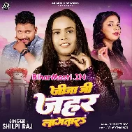Jija Ji Ho Jahar Lagatara