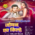 Joban Panch Kilo Bhail