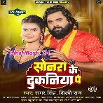 Kahe Na Hamke Le Gaini Ae Saiya Sonara Ke Dokaniya Par