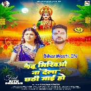 Kaise AaditMal Ke Aragh Diyai Ho