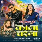 Kala Chashma Me Raja Rangdar Lagela
