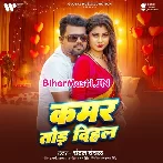 Kamar Dhake Tod Dihala