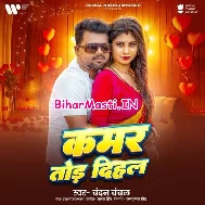 Kamar Dhake Tod Dihala
